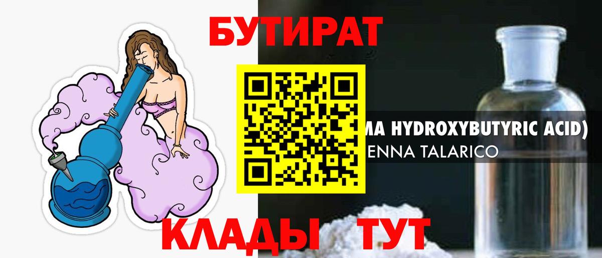 БУТИРАТ бутик  Вход с VPN  Бутират  Лосино-Петровский 