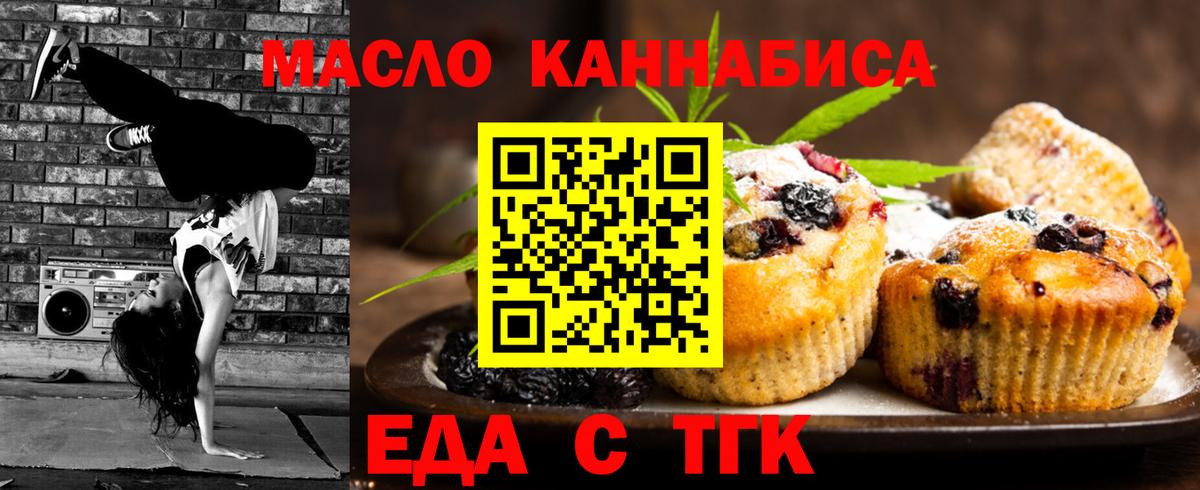 Лосино-Петровский  Печенье с ТГК марихуана  Вход с VPN 