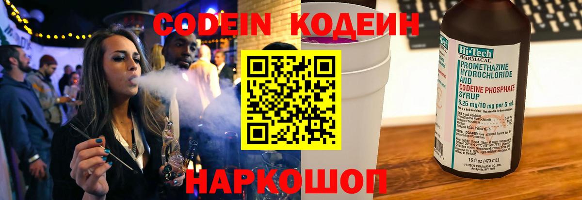 Codein Purple Drank Лосино-Петровский