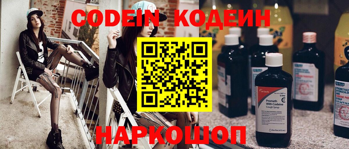 Codein напиток Lean (лин)  Кодеиновый сироп Lean Purple Drank  Лосино-Петровский  Вход с VPN 